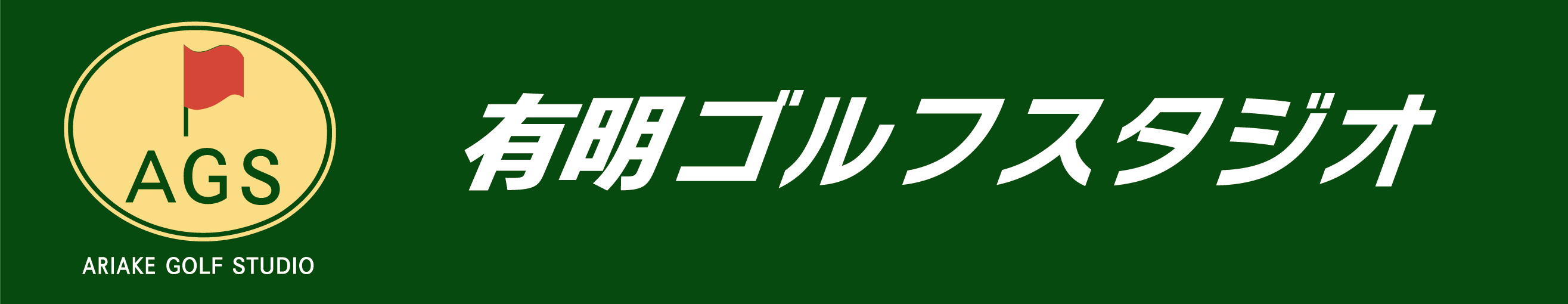 ARIAKE GOLF STUDIO