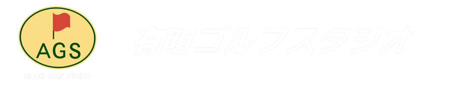 有明ゴルフスタジオ ロゴ