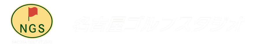 名古屋ゴルフスタジオ ロゴ