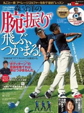 森守洋の“腕振り”で飛ぶ、つかまる！