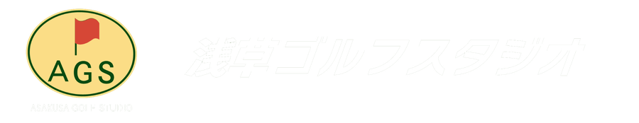 浅草ゴルフスタジオ ロゴ
